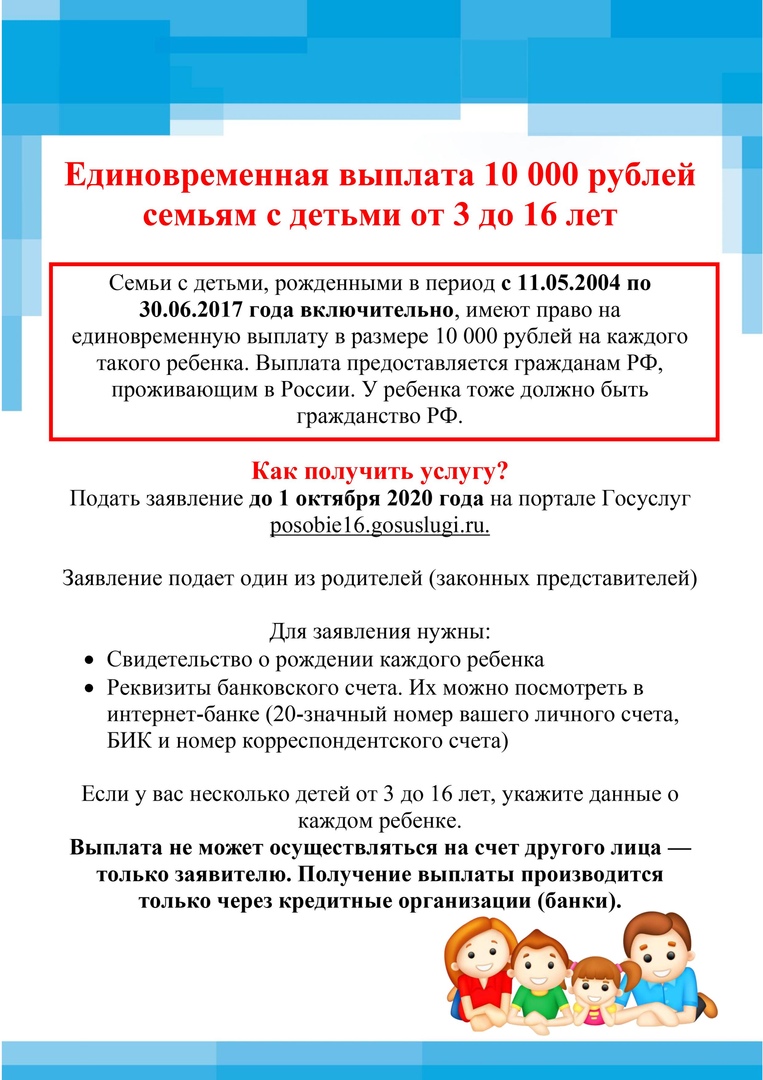 Единовременная выплата 10 000 рублей семьям с детьми от 3 до 16 лет – МО  Коломна