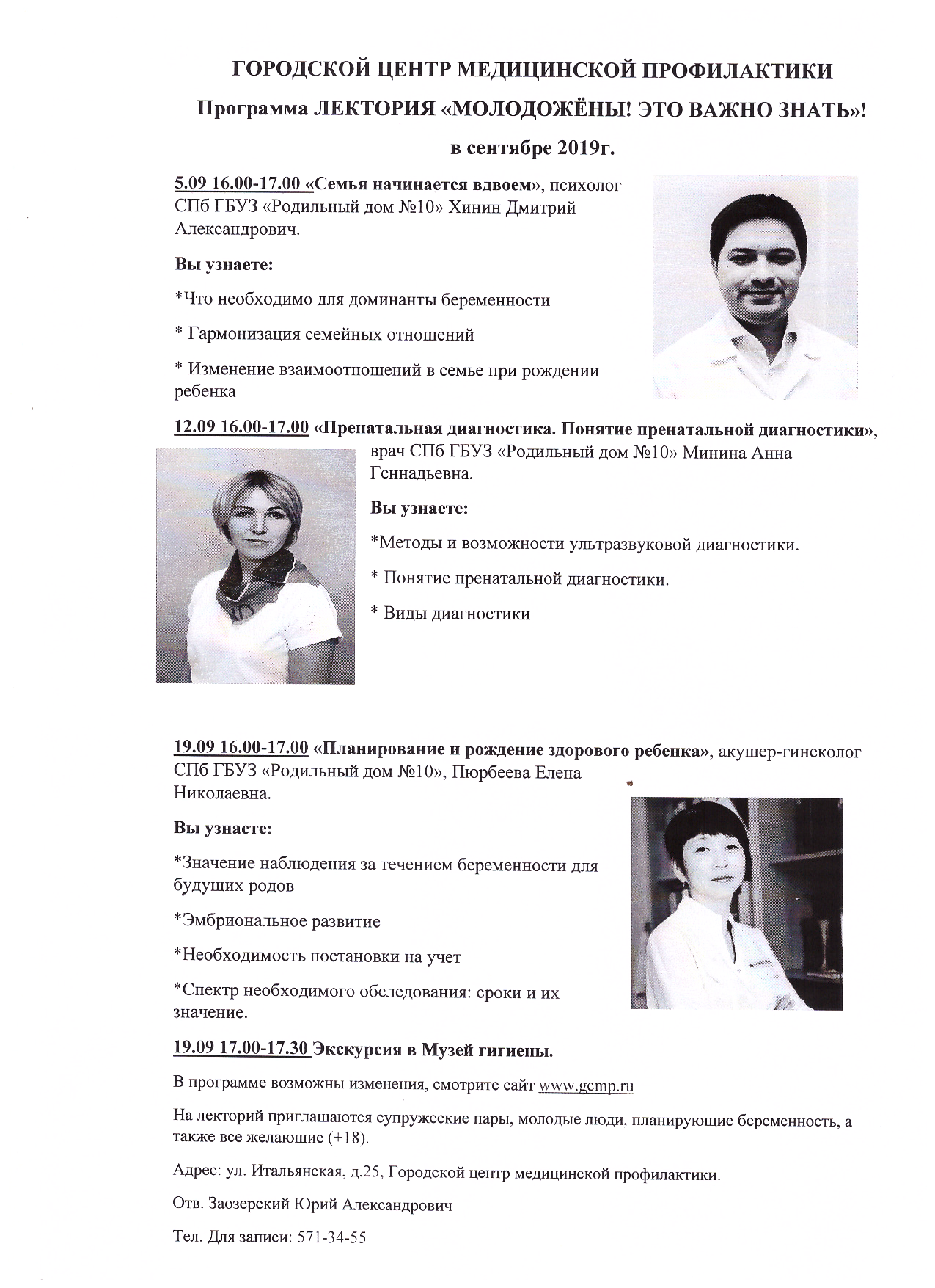 Занятие городского лектория «МОЛОДОЖЕНЫ! ЭТО ВАЖНО ЗНАТЬ!». – МО Коломна