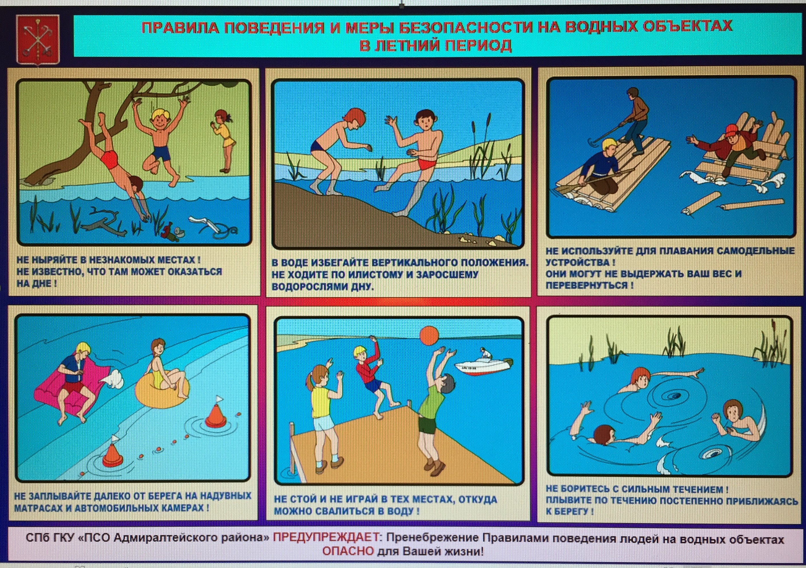 ПРАВИЛА ПОВЕДЕНИЯ И МЕРЫ БЕЗОПАСНОСТИ НА ВОДНЫХ ОБЪЕКТАХ В ЛЕТНИЙ ПЕРИОД –  МО Коломна