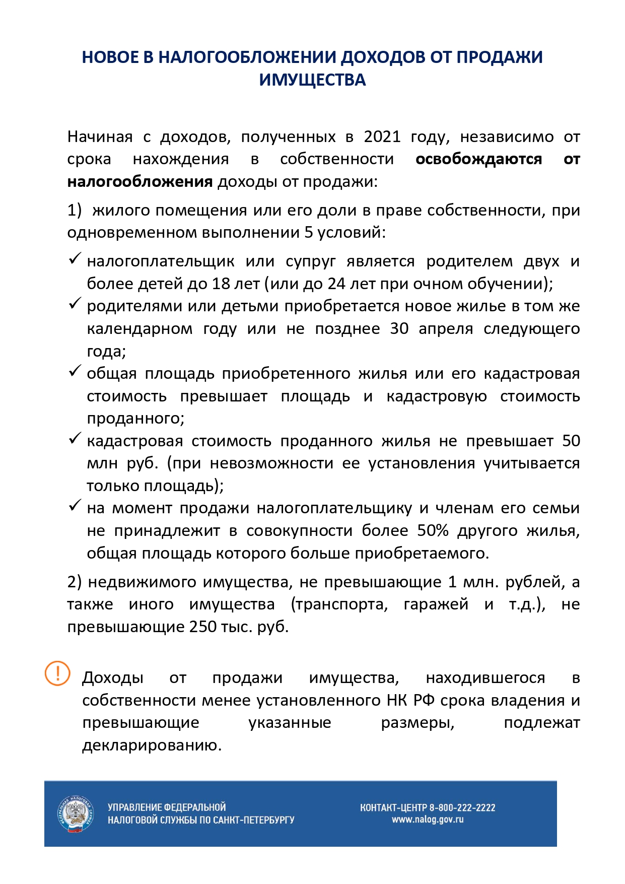 Декларирование доходов и имущества. Декларирование доходов физических. Памятка по налогам 2022. Декларирование доходов физическими лицами схема. Задекларировать доход это.